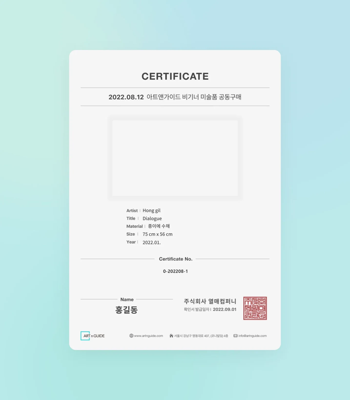 아트앤가이드 소유권 증명서