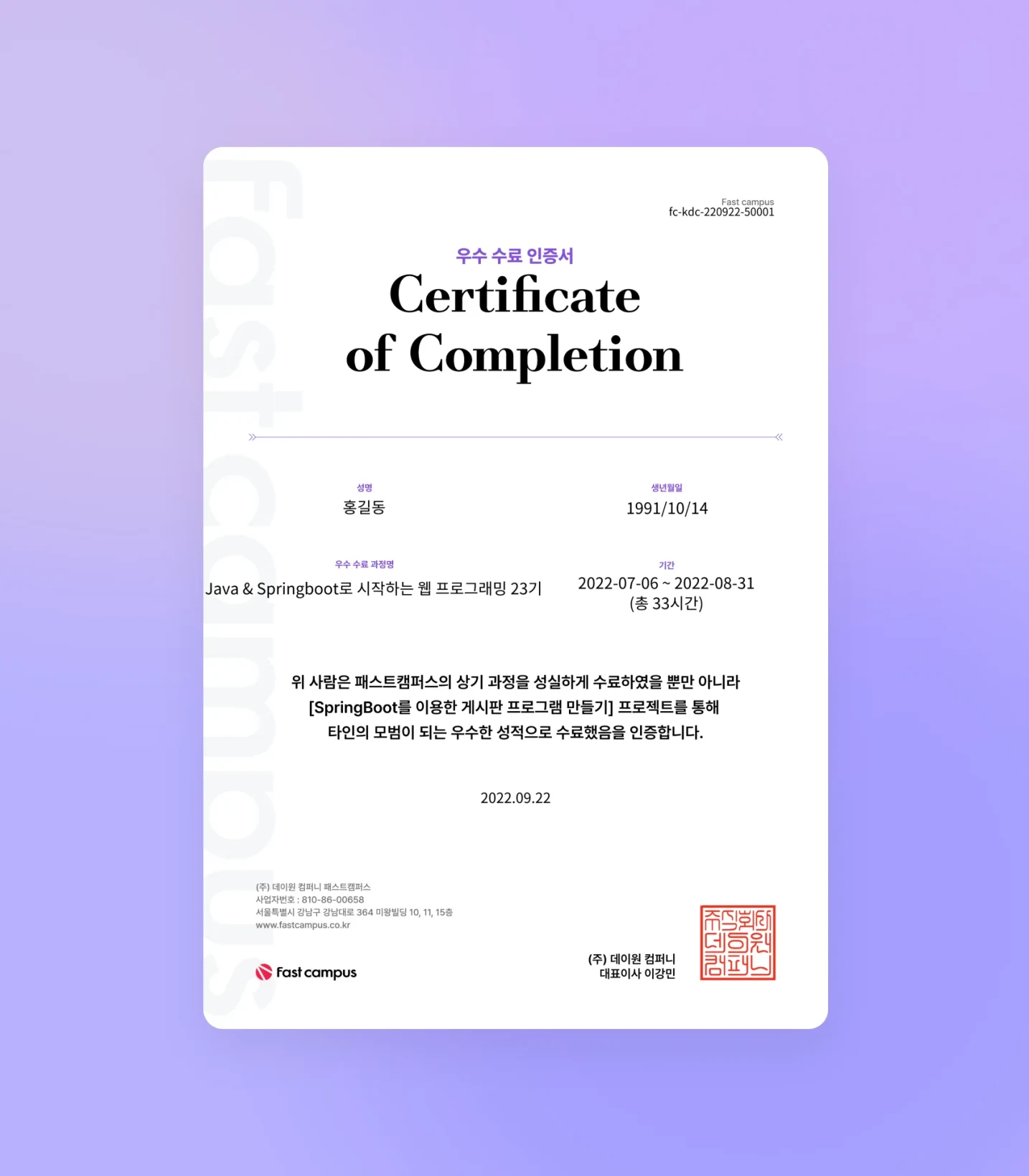 패스트캠퍼스 수료 인증서