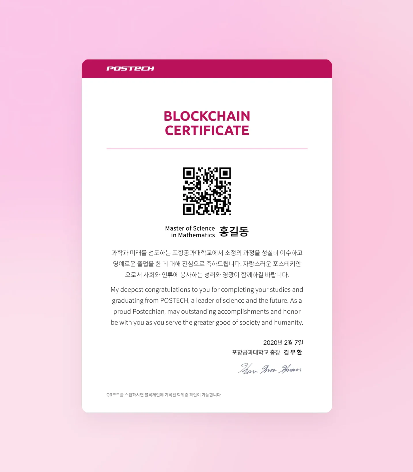 POSTECH 블록체인 학위증