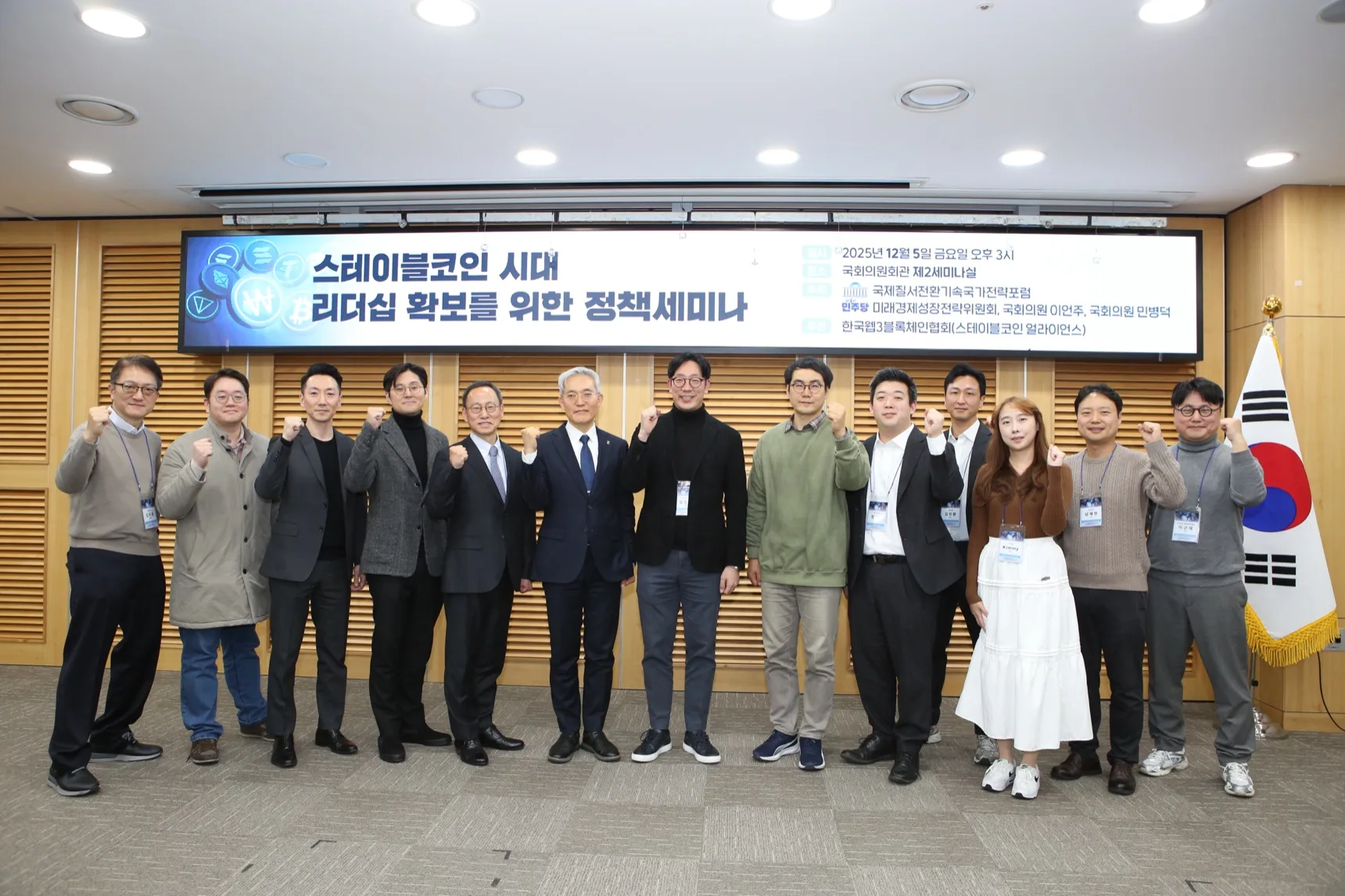 Chair JH Kim (CEO of PARAMETA), Korea Web3 Blockchain Association Chairman Won Hee Cho, and representatives of the companies and organizations participating in the alliance pose for a group photo at the launch ceremony of the Stablecoin Alliance, held at the National Assembly Members' Office Building on December 5, 2025 (Photo courtesy of the Korea Web3 Blockchain Association)