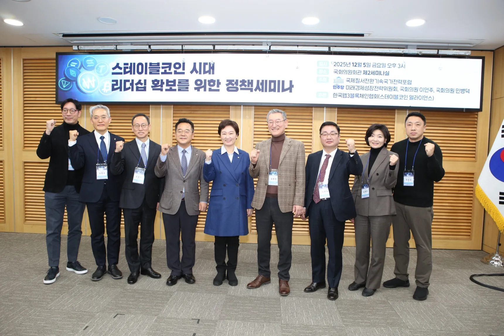 Key presenters and attendees, including National Assembly members Lee Un-ju and Min Byoung-dug, pose for a group photo at the 'Policy Seminar on Securing Leadership in the Stablecoin Era,' held in Seminar Room 2 of the National Assembly Members' Office Building on December 5, 2025 (Photo courtesy of the Korea Web3 Blockchain Association)
