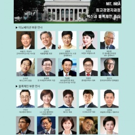 Korea CIO Summit opens 'INBA' with MIT