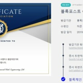 Get a certificate that is recorded on the blockchain forever