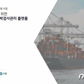 아이콘루프, 해양 안전 확보위한 '블록체인 선박검사관리 플랫폼' 개발