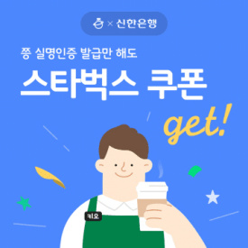 아이콘루프, 금융DID '쯩'에서 신한銀 실명인증 이벤트