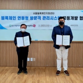 아이콘루프, 서울블록체인지원센터 'DID 방문 관리 시스템' 공동 개발