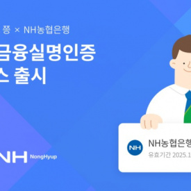 NH농협은행, 아이콘루프 DID 실명인증 도입한다